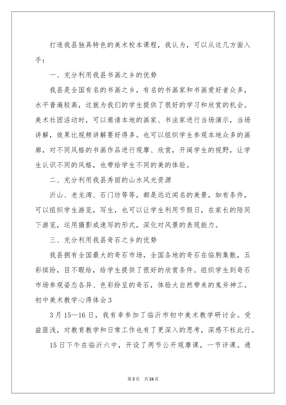 初中美术教学体会心得12篇_第3页