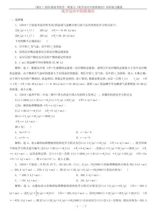 (浙江)2020版高考化学一轮复习《化学反应中的热效应》同步练习题卷