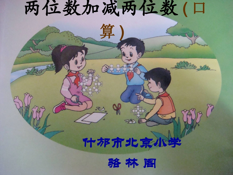 两位数加一位数（口算）_第2页