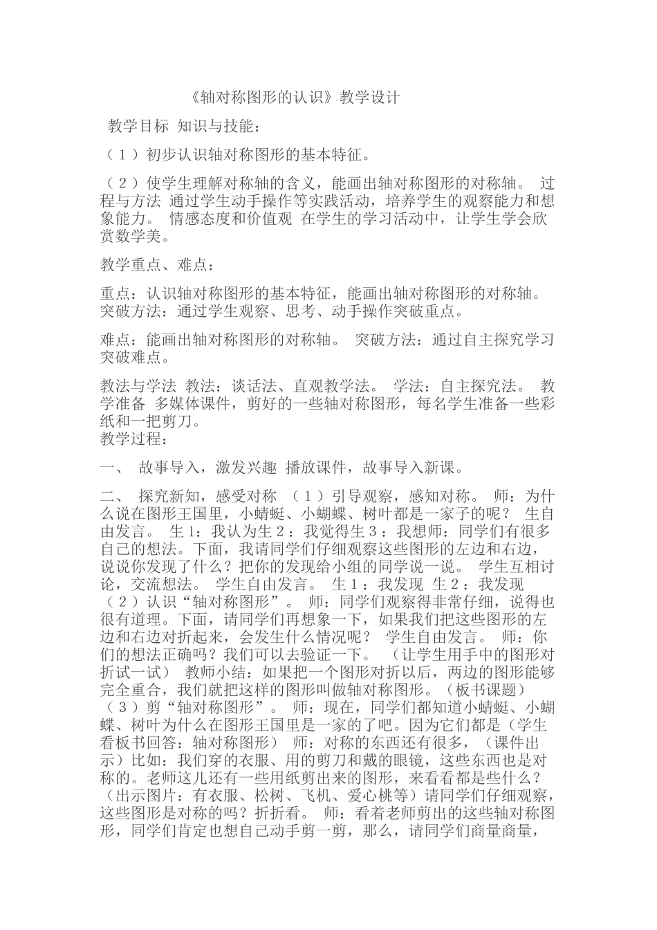 轴对称图形的认识_第1页