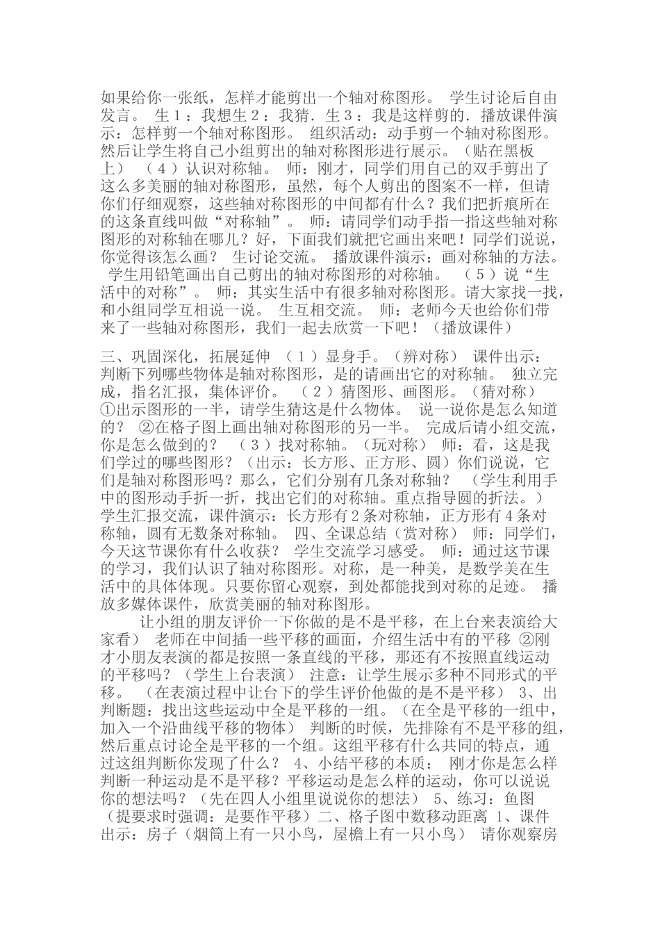 轴对称图形的认识_第2页