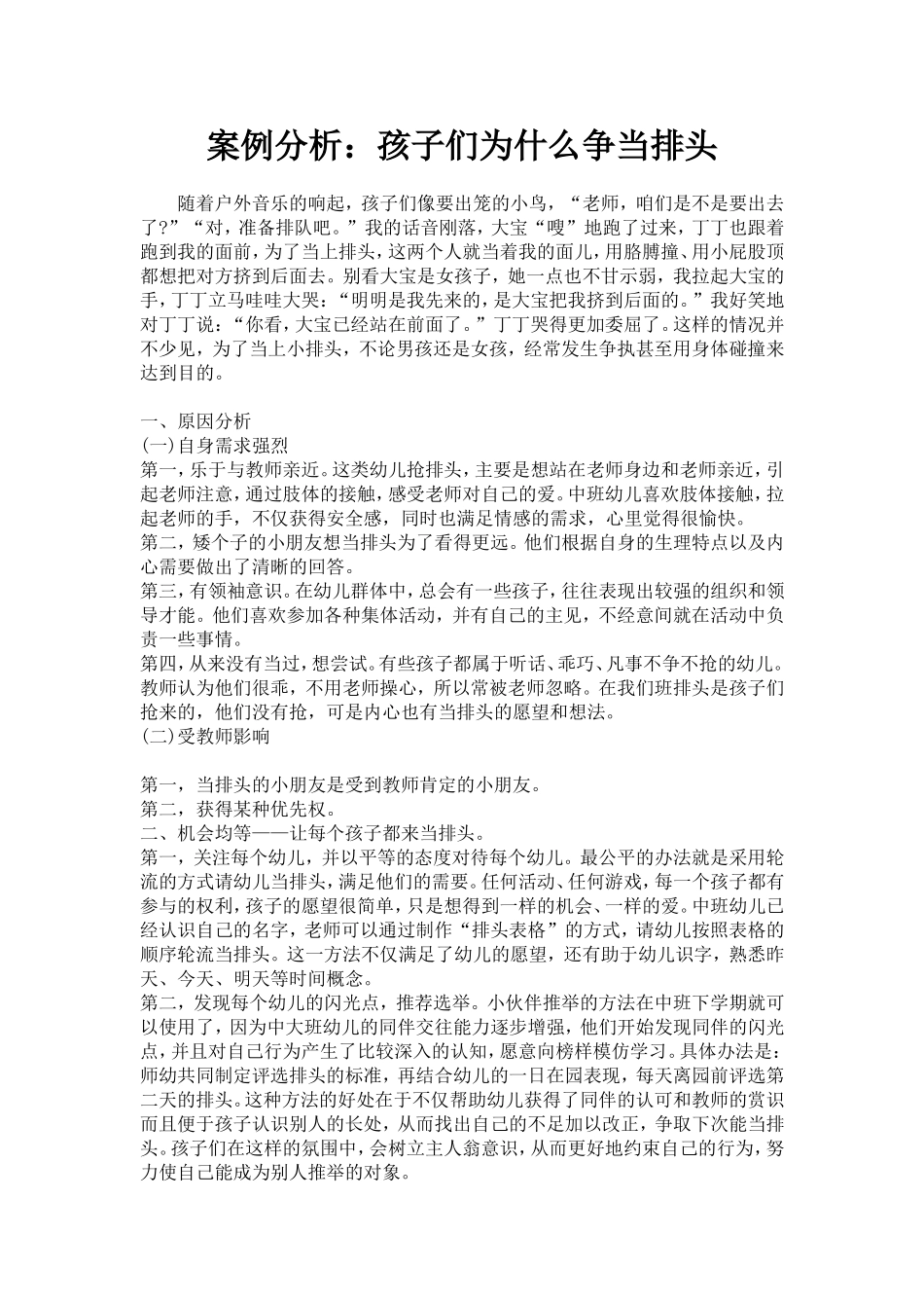 案例分析：孩子们为什么争当排头20139_第1页