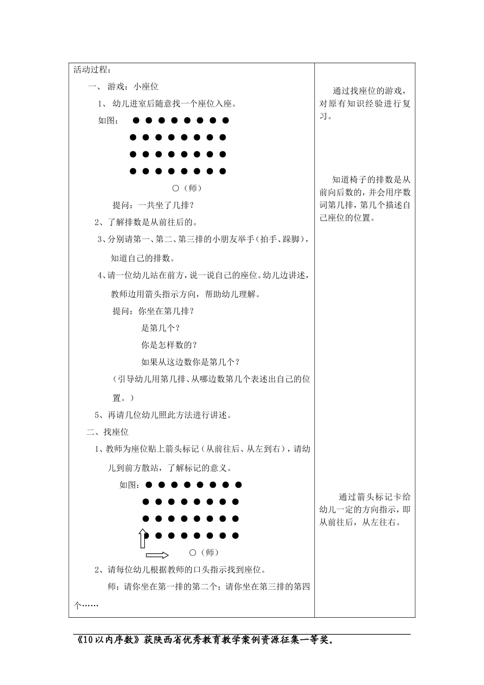 白艳序数活动_第2页