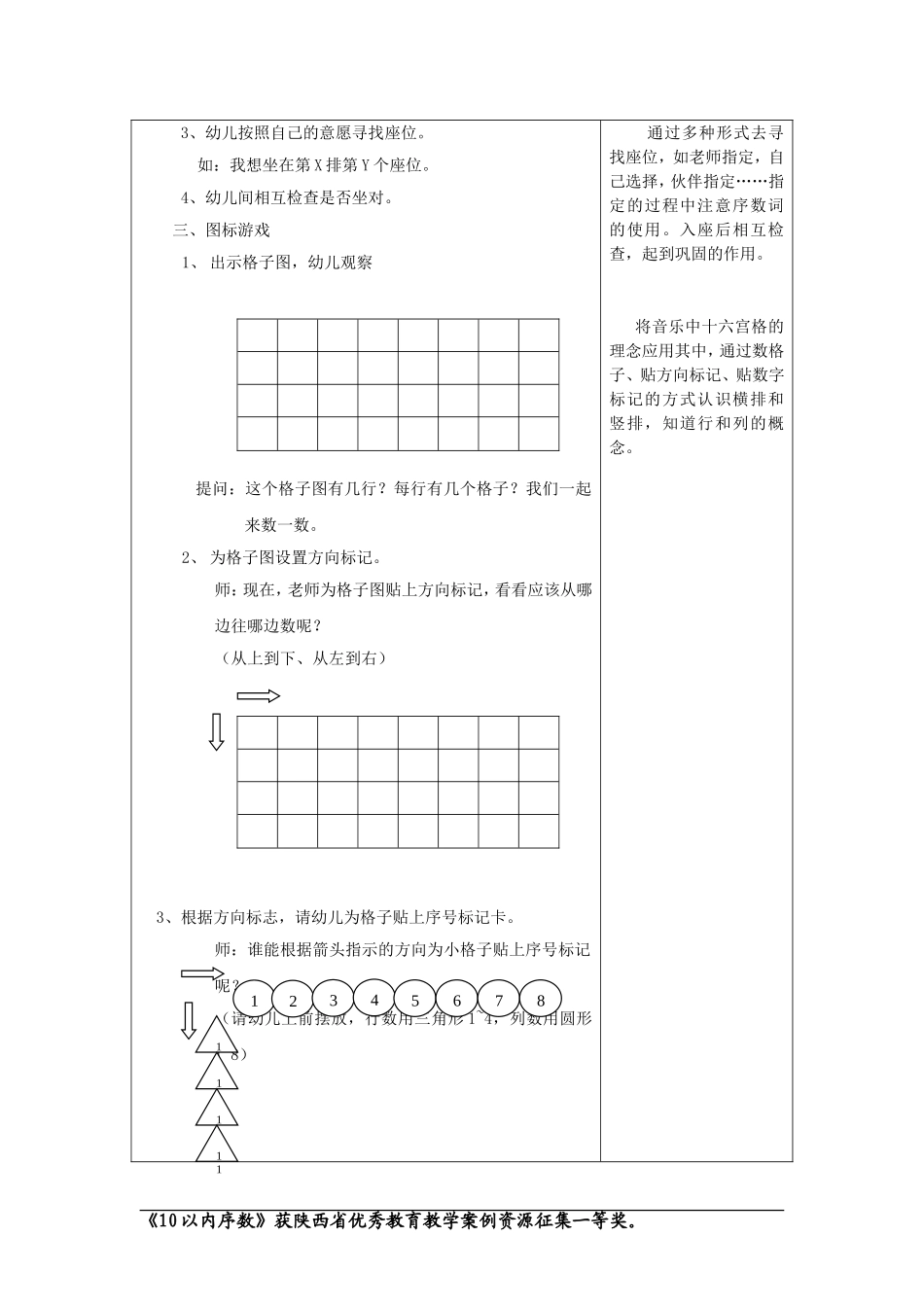 白艳序数活动_第3页