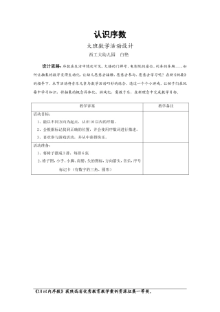 白艳序数活动