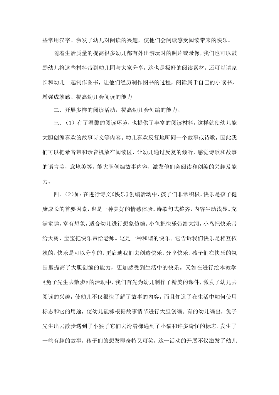 在阅读活动中提高幼儿会阅读2_第2页