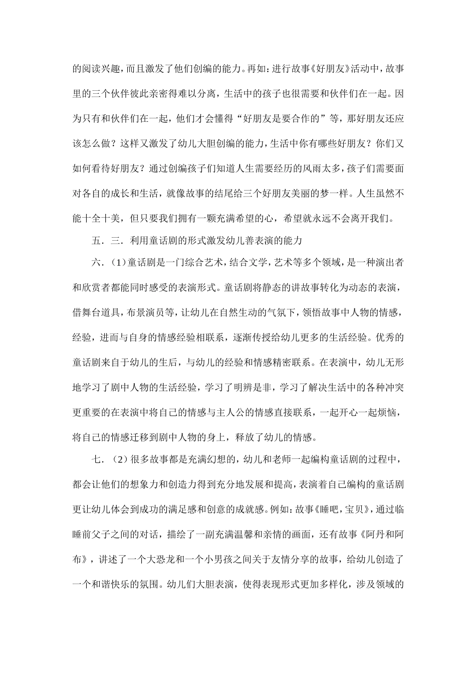 在阅读活动中提高幼儿会阅读2_第3页