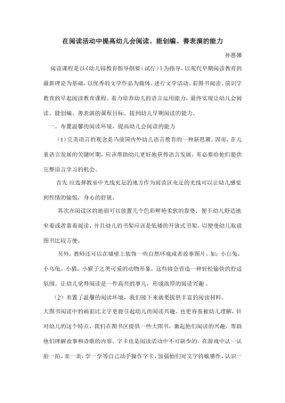 在阅读活动中提高幼儿会阅读2