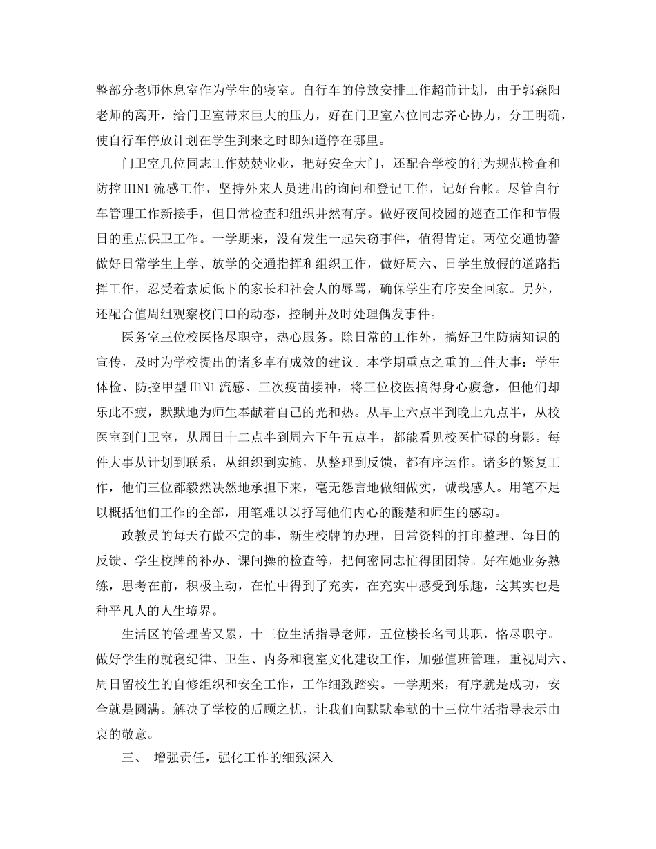 学校行政后勤工作总结几个点 _第2页