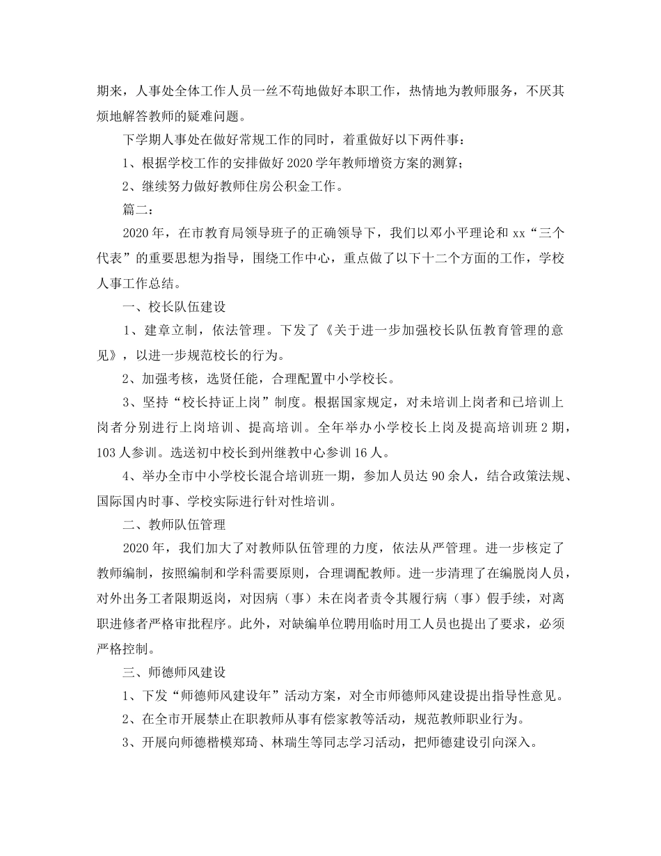 学校行政人事年终工作总结 _第2页