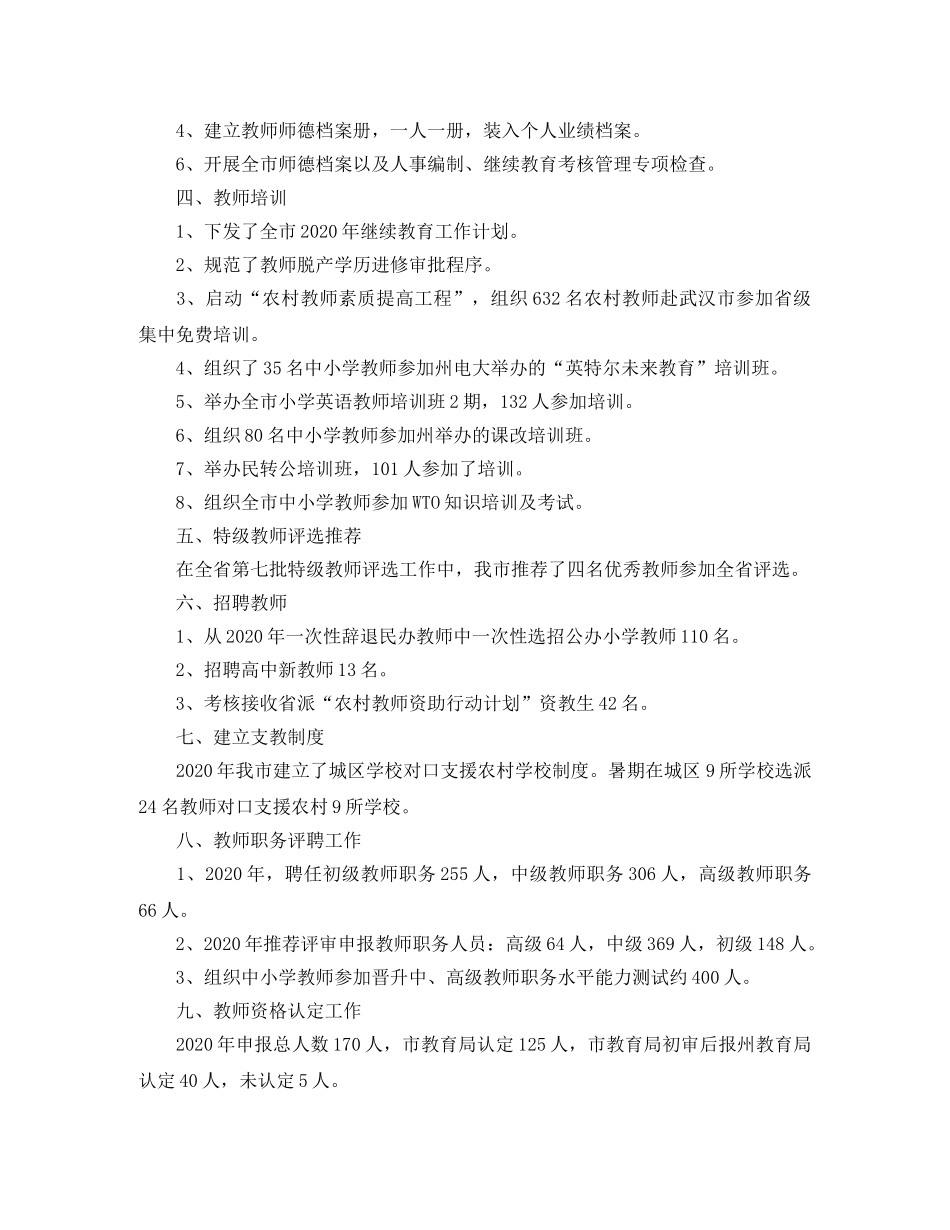 学校行政人事年终工作总结 _第3页