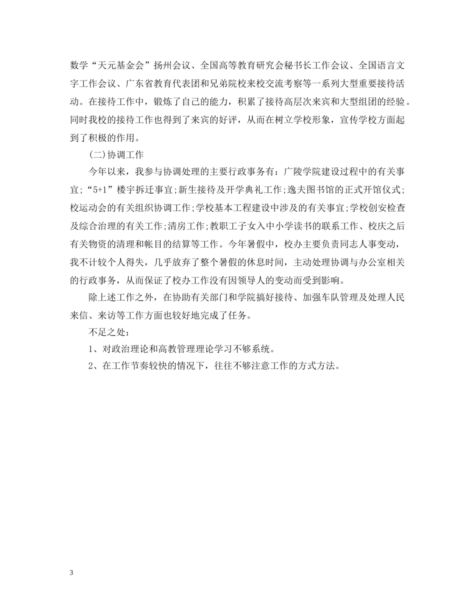 学校行政人员个人工作总结 _第3页