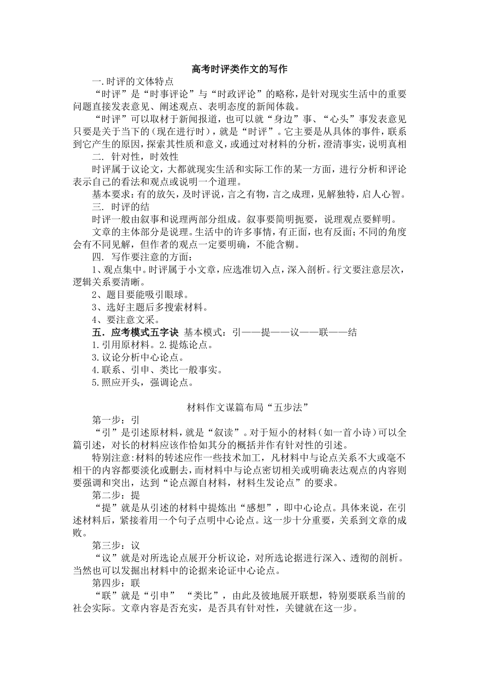 关于时评类作文的写作_第1页