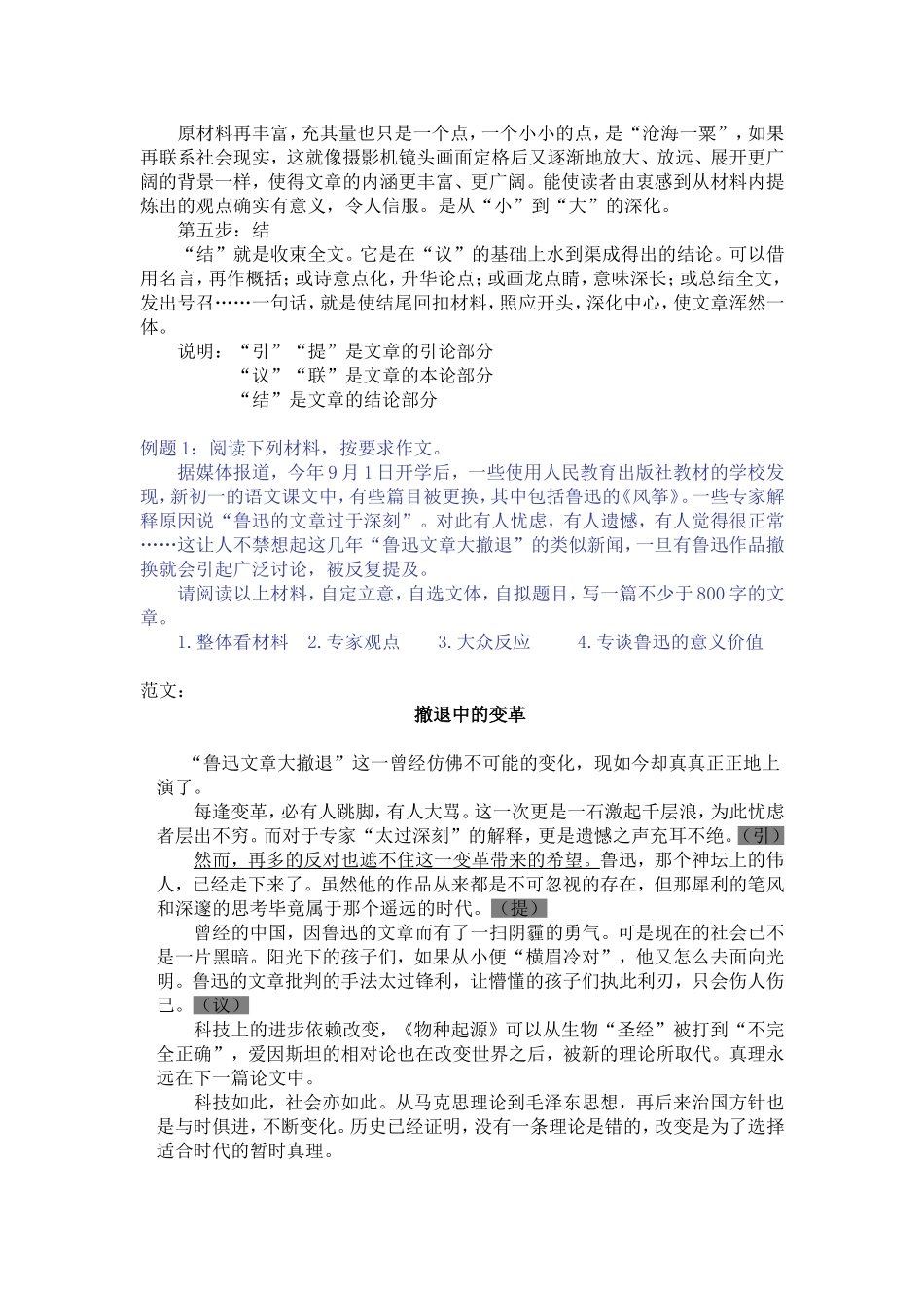 关于时评类作文的写作_第2页
