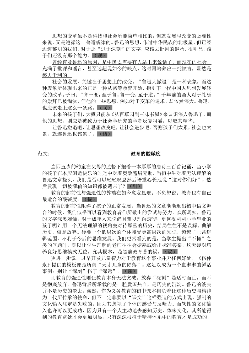 关于时评类作文的写作_第3页