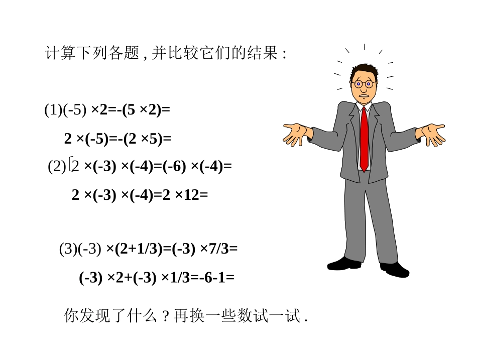 有理数的乘法（二）_第2页