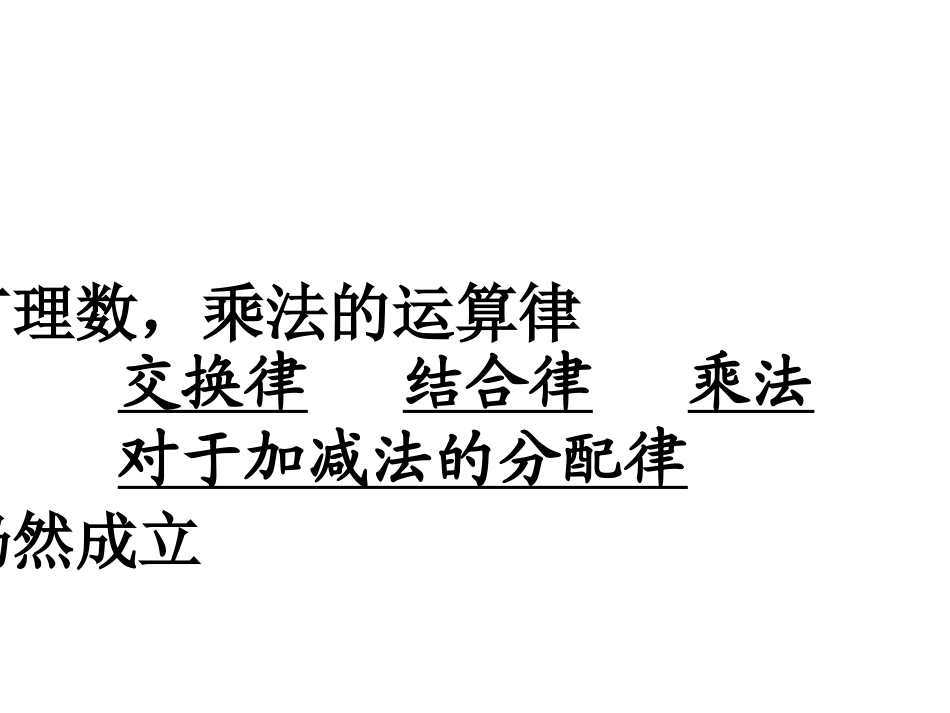 有理数的乘法（二）_第3页