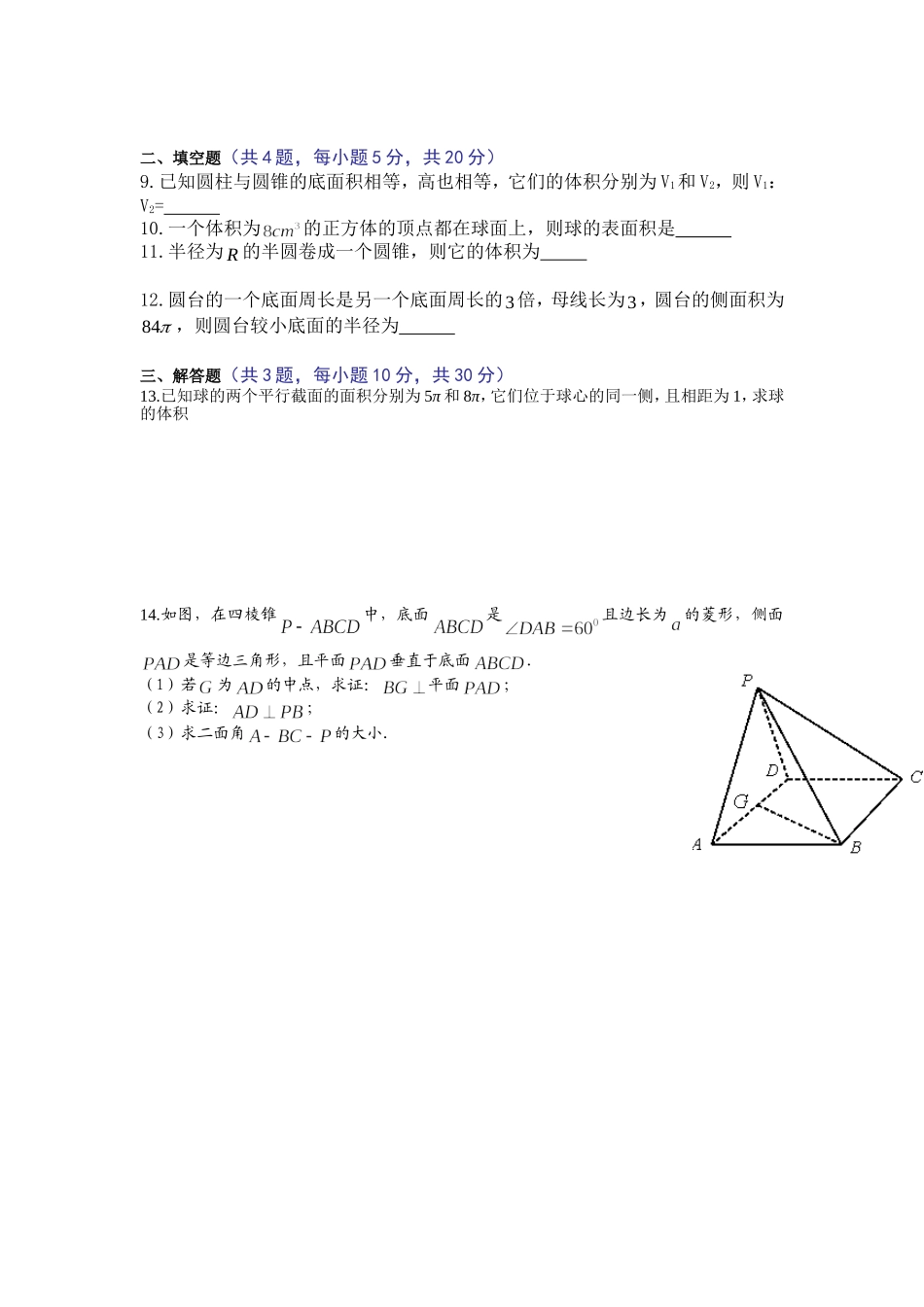 自编的立体几何单元测试及答案_第2页