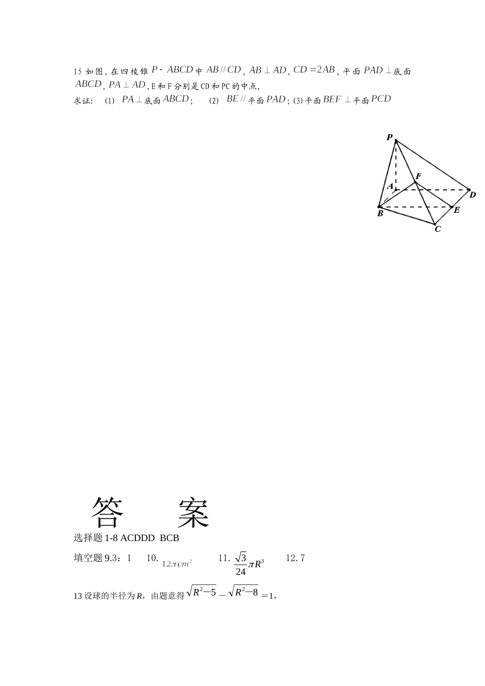 自编的立体几何单元测试及答案_第3页