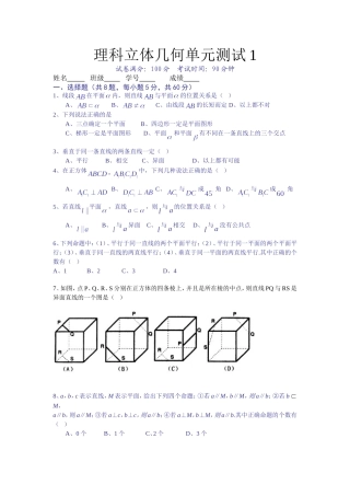 自编的立体几何单元测试及答案