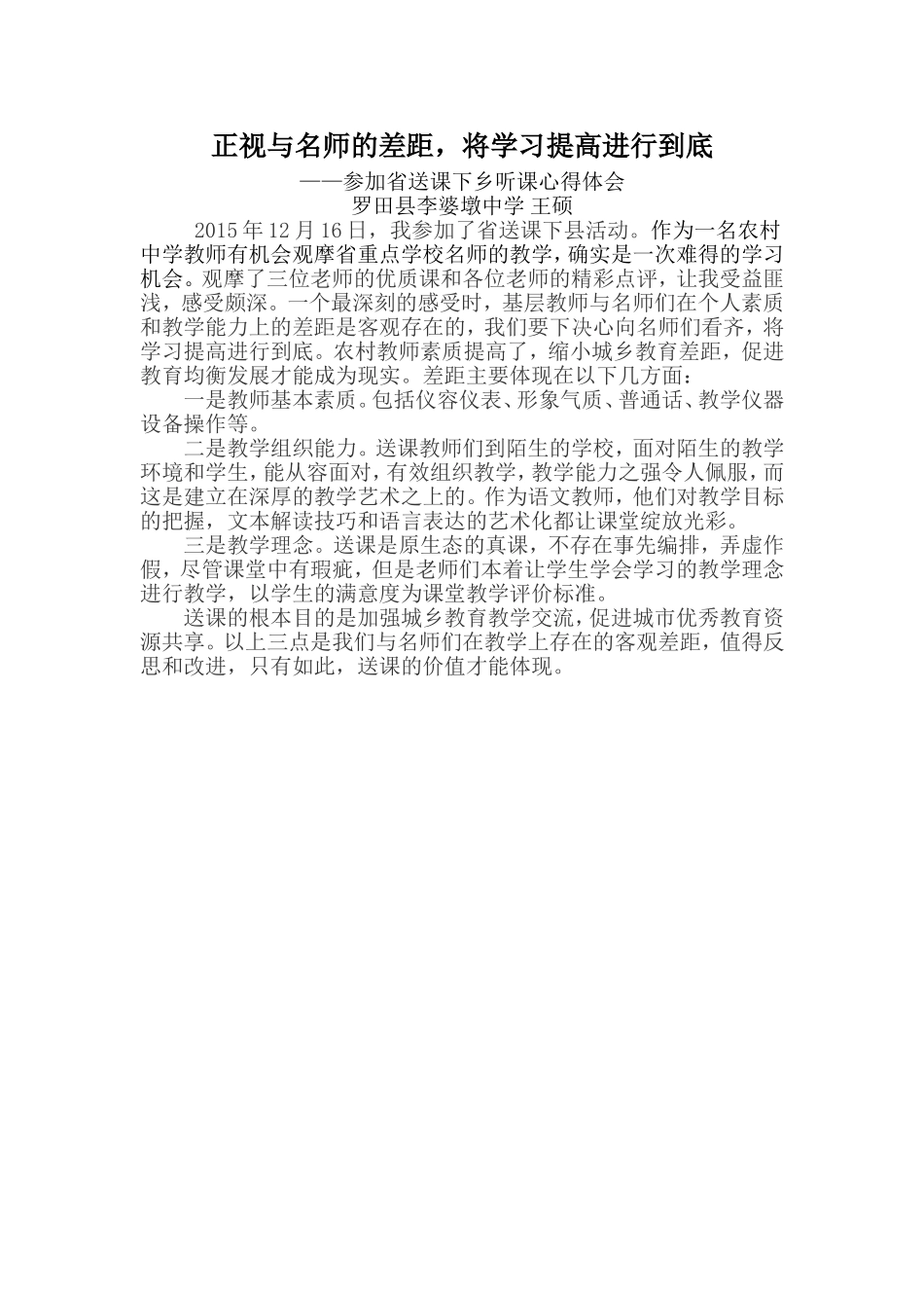 正视与名师的差距，将学习提高进行到底_第1页