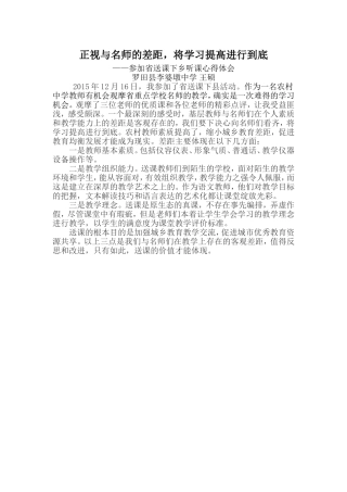 正视与名师的差距，将学习提高进行到底