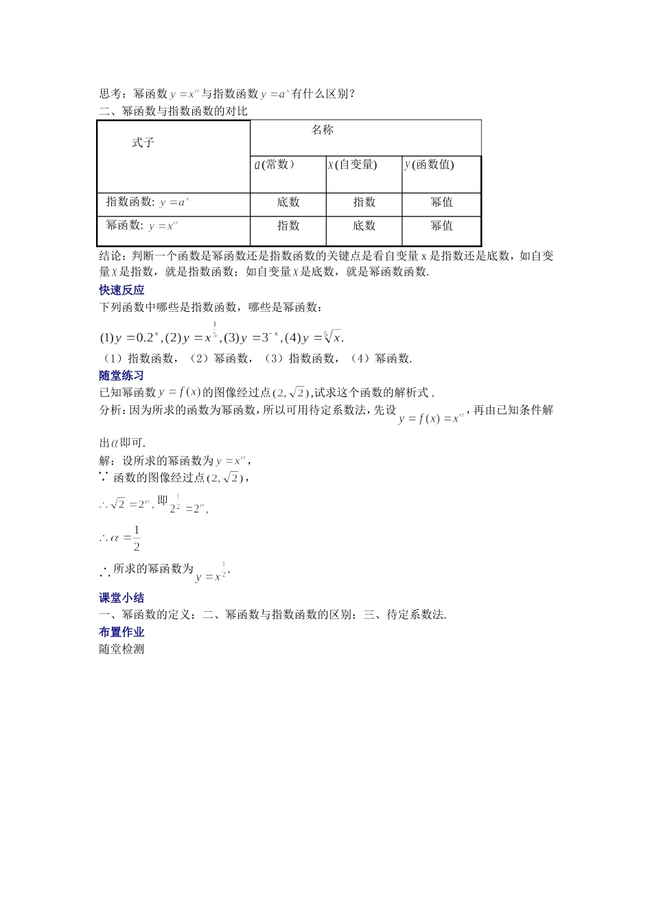 微课《幂函数的概念》教学设计_第2页