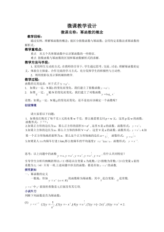 微课《幂函数的概念》教学设计