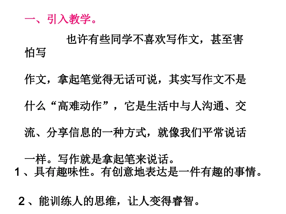 热爱生活，热爱写作_第2页