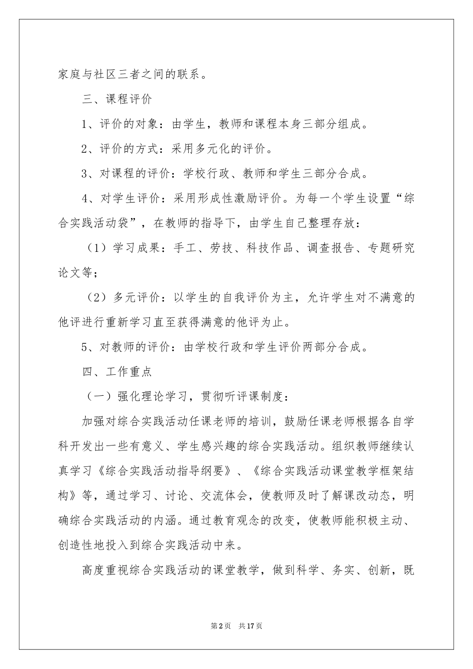 初中综合实践活动教学参考计划_第2页