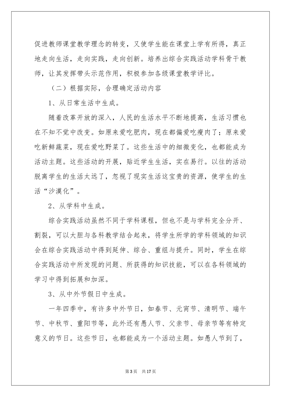 初中综合实践活动教学参考计划_第3页