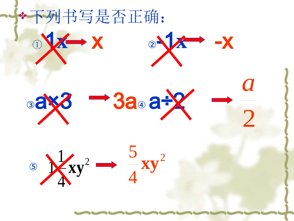 整式(第二课时)_第3页