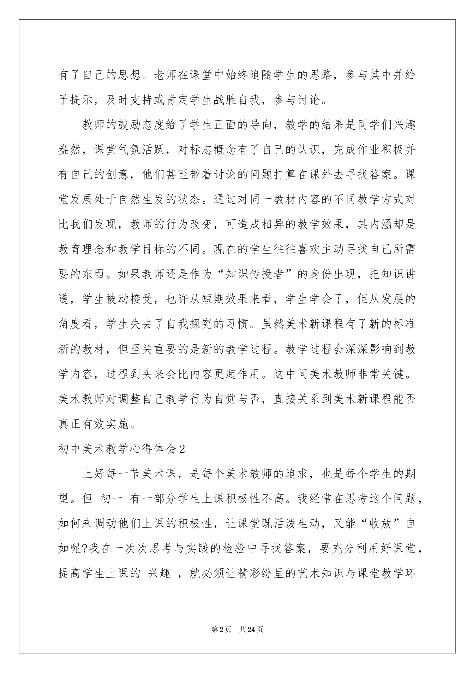 初中美术教学体会心得(12篇)_第2页