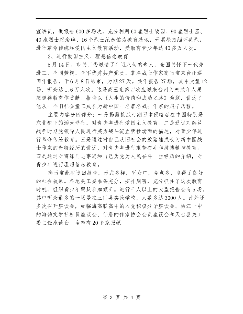 市关工委年终工作总结_第3页