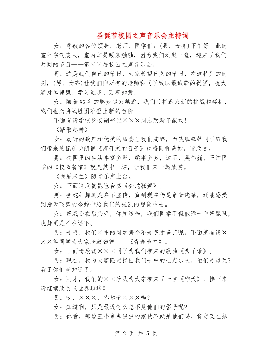 圣诞节校园之声音乐会主持词_第2页