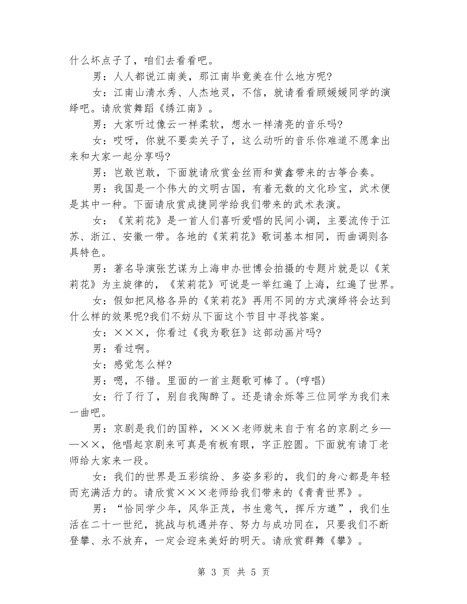 圣诞节校园之声音乐会主持词_第3页