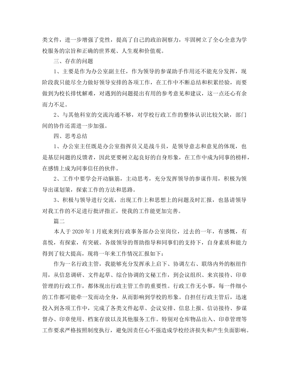 学校行政主管个人年度工作总结三篇 _第2页