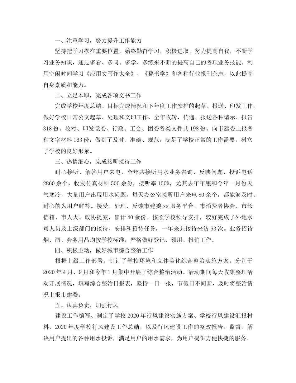 学校行政主管个人年度工作总结三篇 _第3页