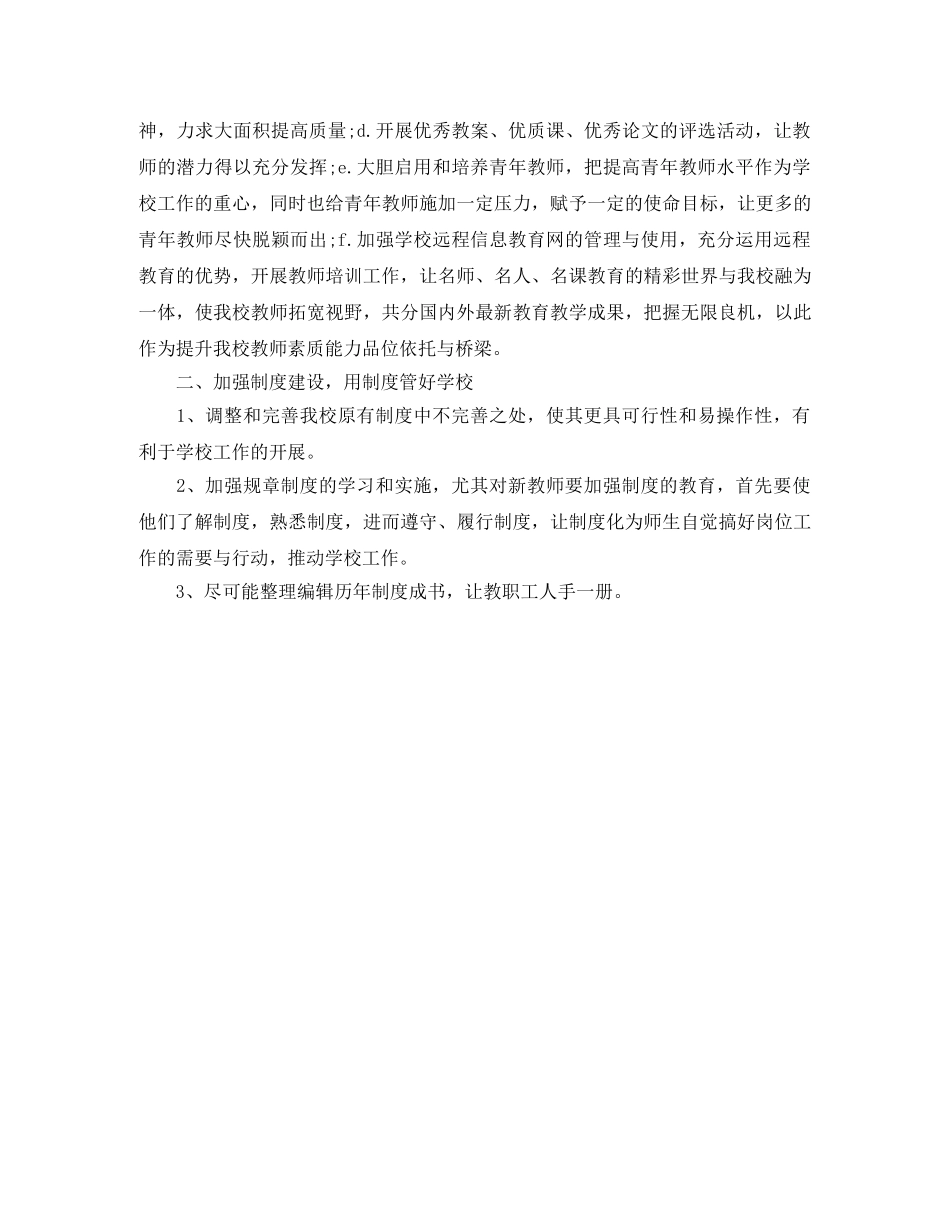 学校行政中心工作计划 _第2页