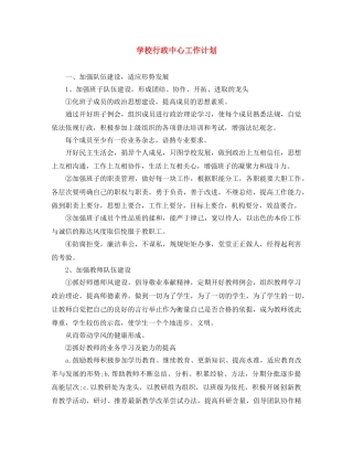 学校行政中心工作计划 