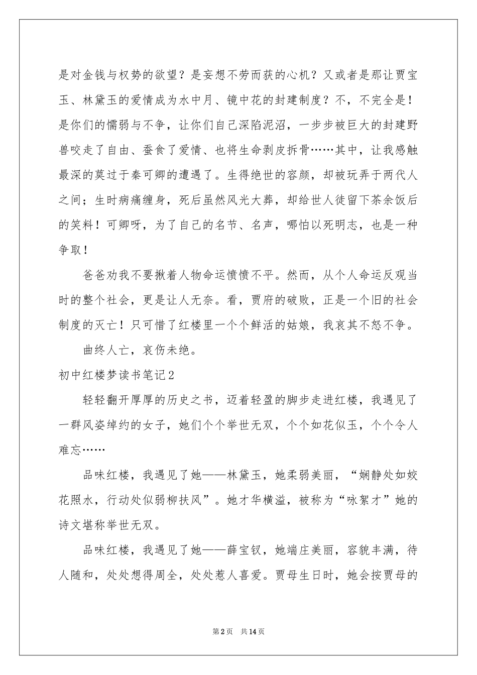 初中红楼梦读书笔记_第2页
