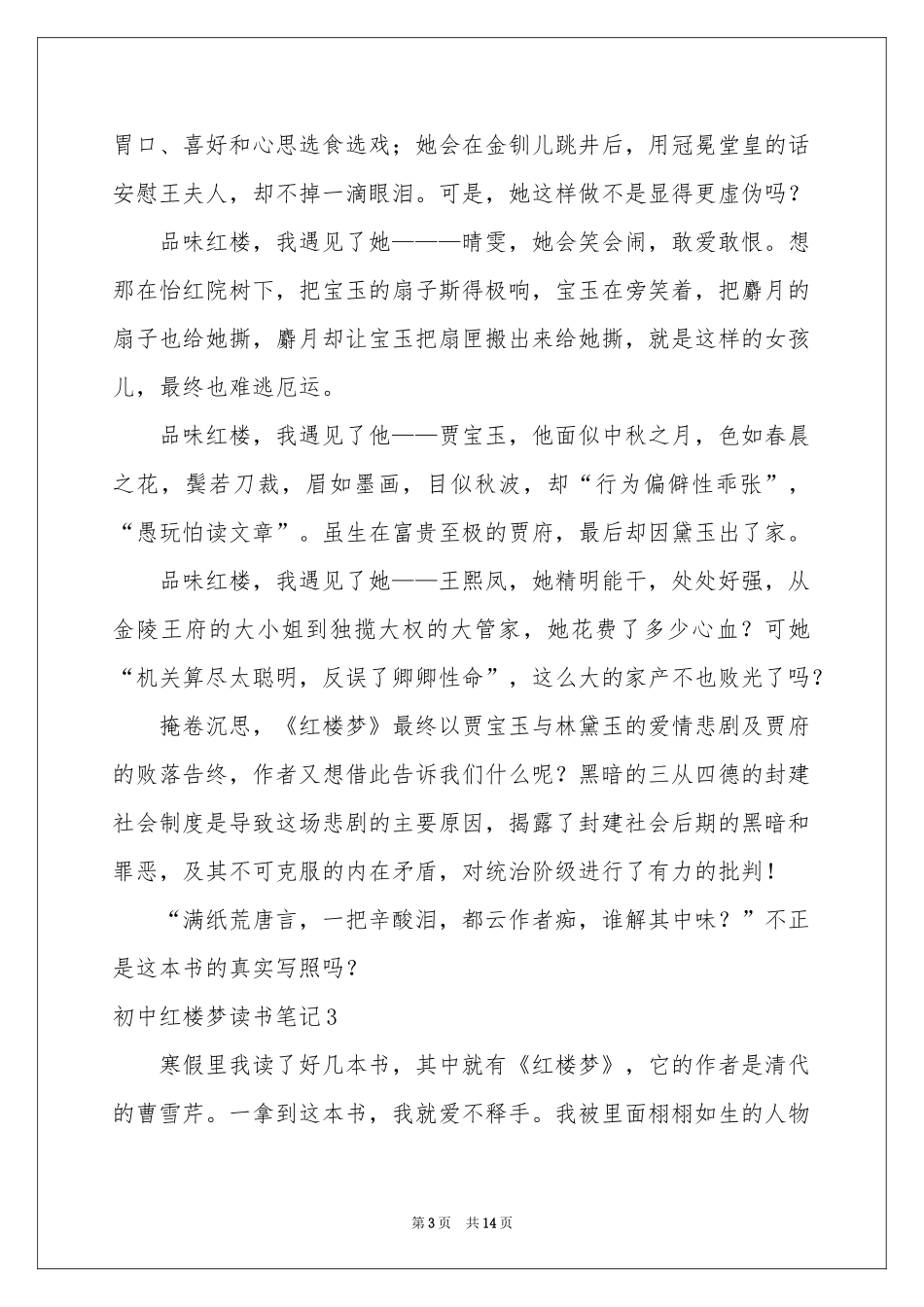 初中红楼梦读书笔记_第3页