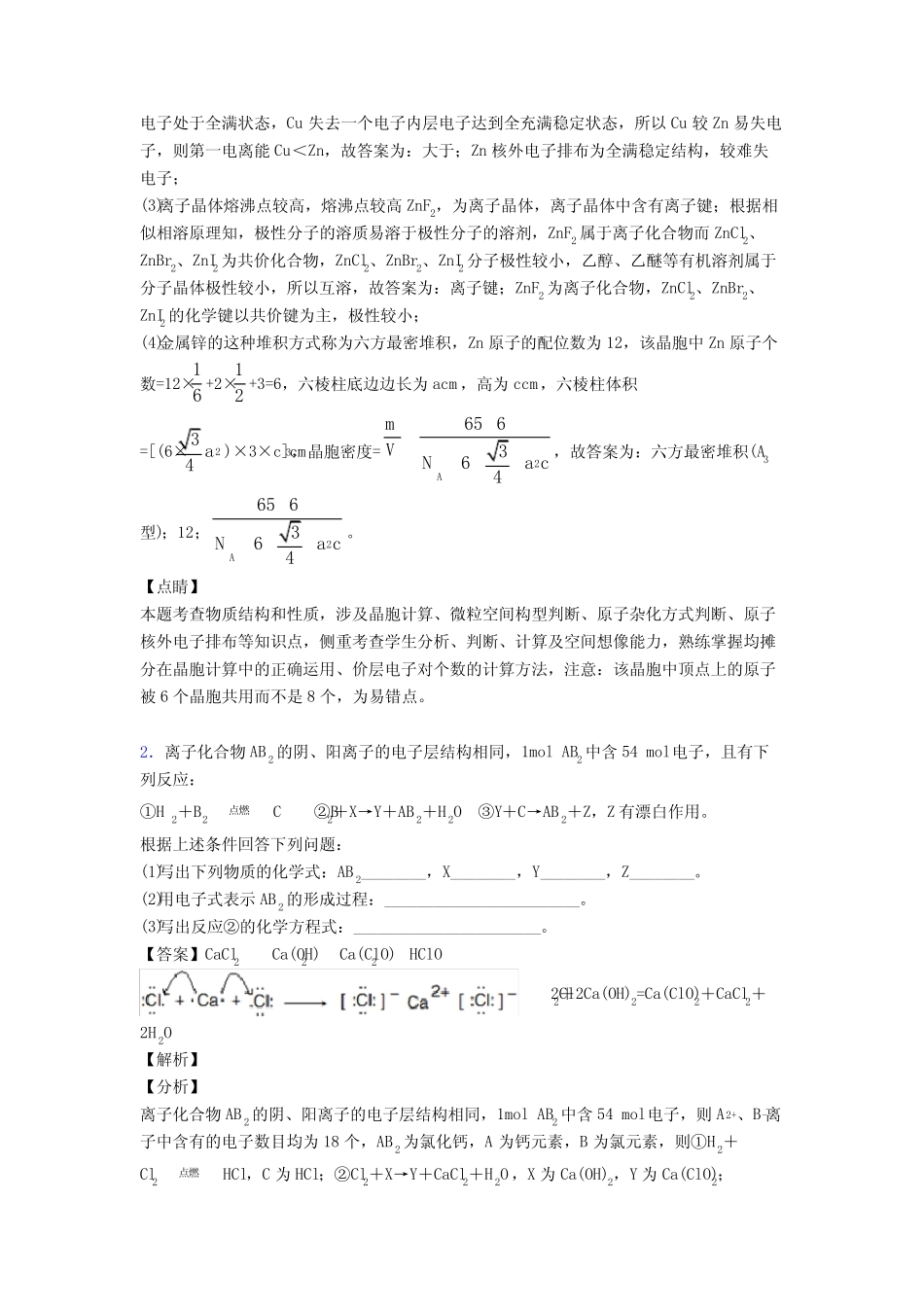 ...2021高考化学压轴题专题复习—原子结构与元素周期表的综合附答案_百..._第2页