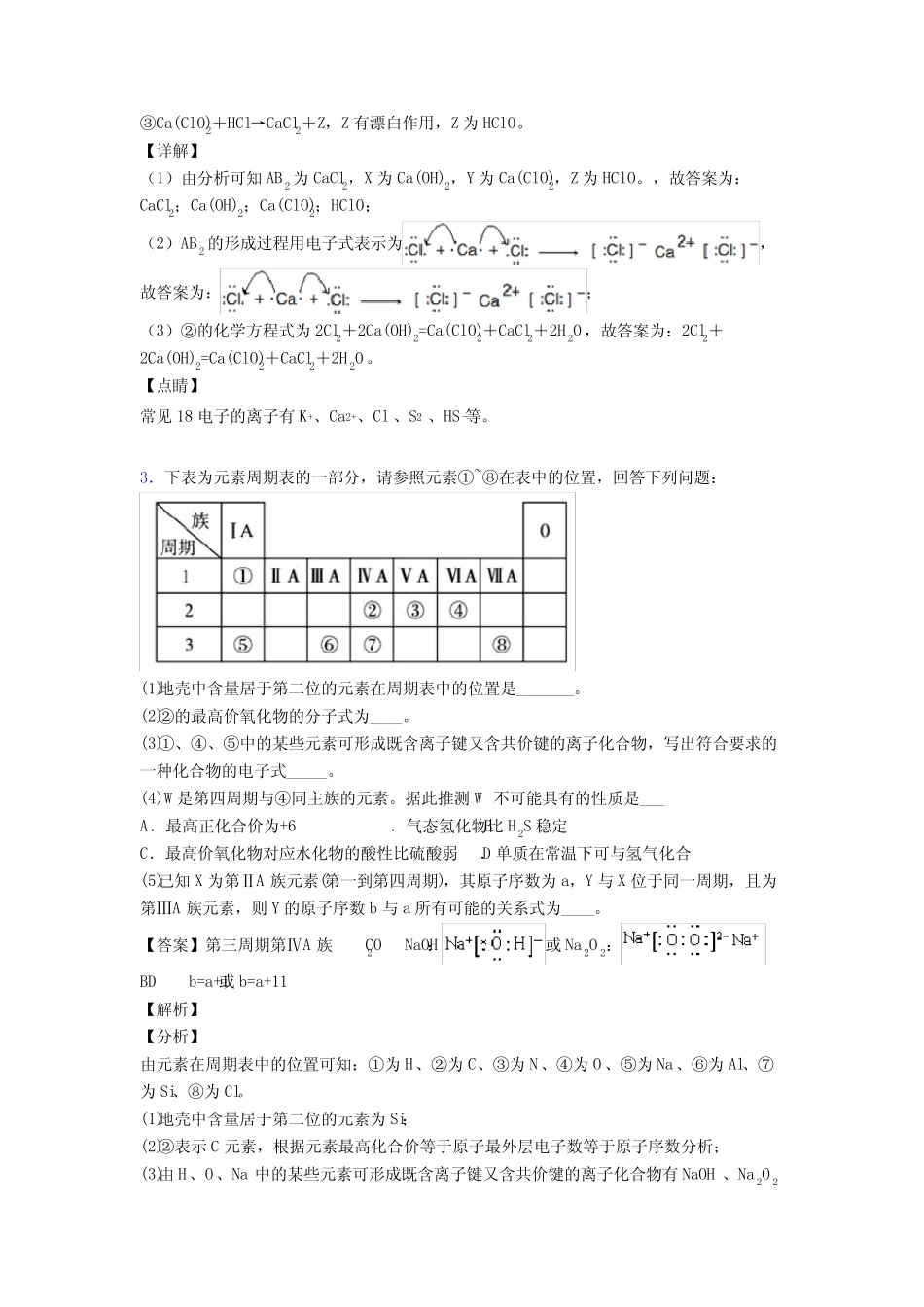 ...2021高考化学压轴题专题复习—原子结构与元素周期表的综合附答案_百..._第3页