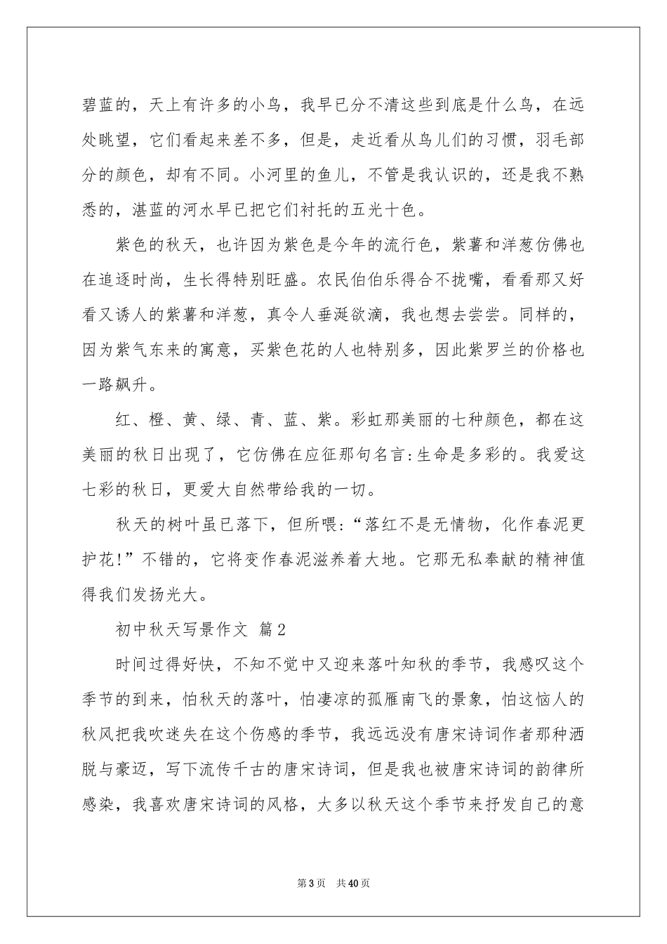 初中秋天写景作文（通用32篇）_第3页