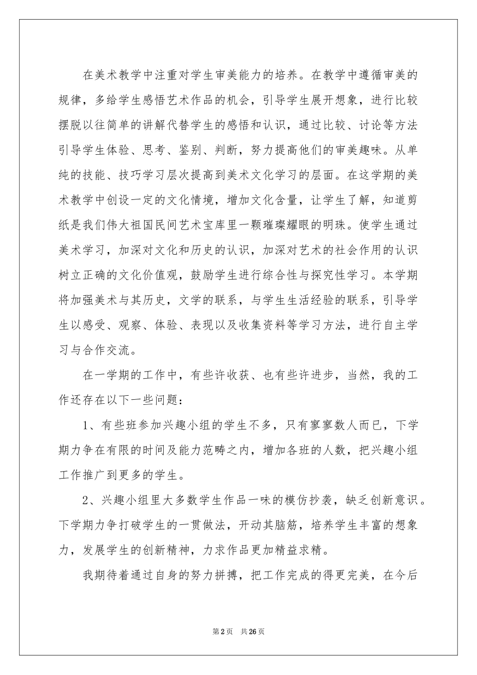 初中社团活动参考总结_第2页