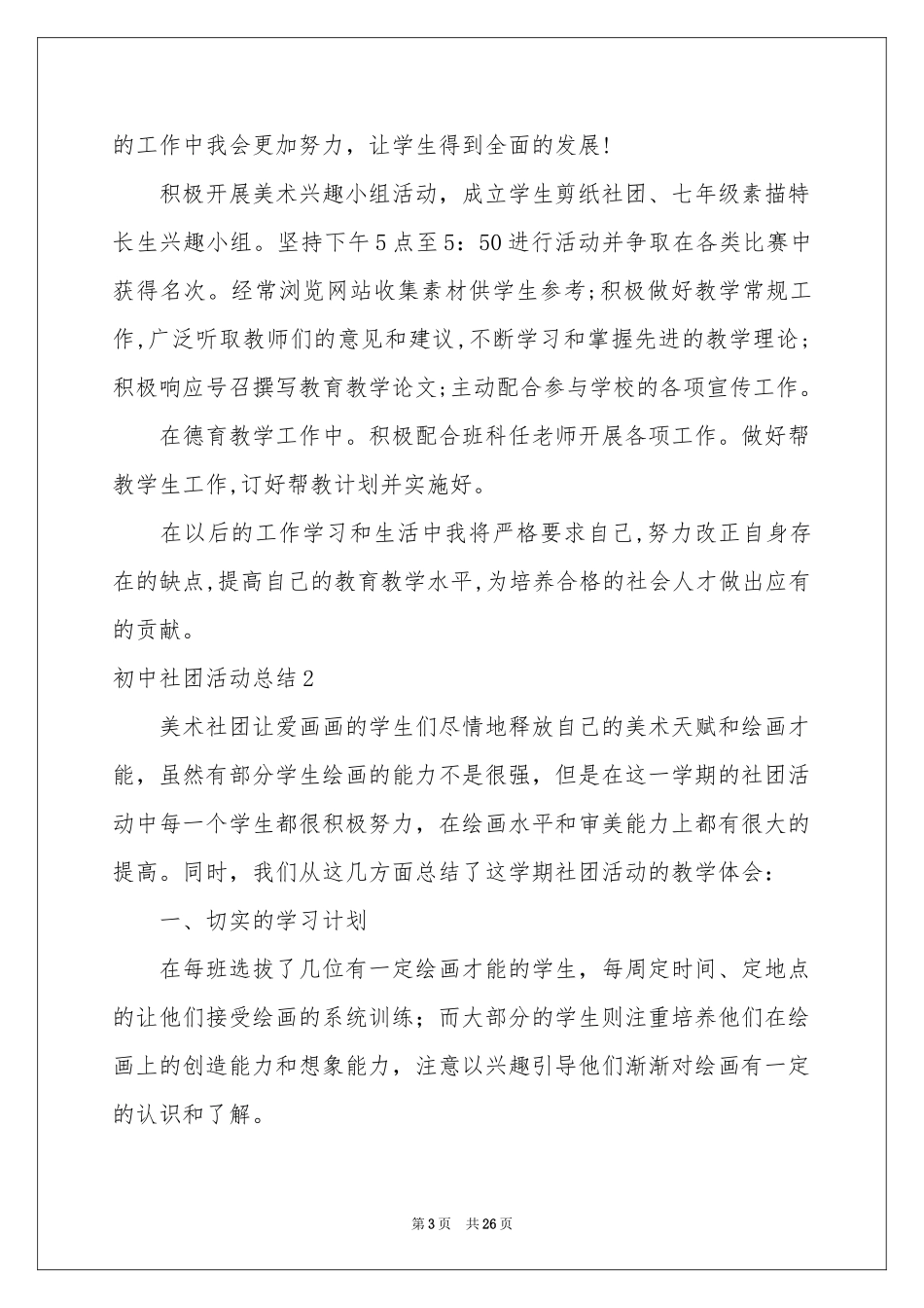 初中社团活动参考总结_第3页