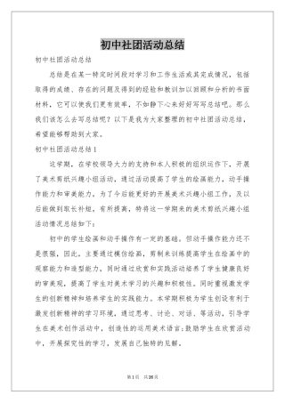 初中社团活动参考总结