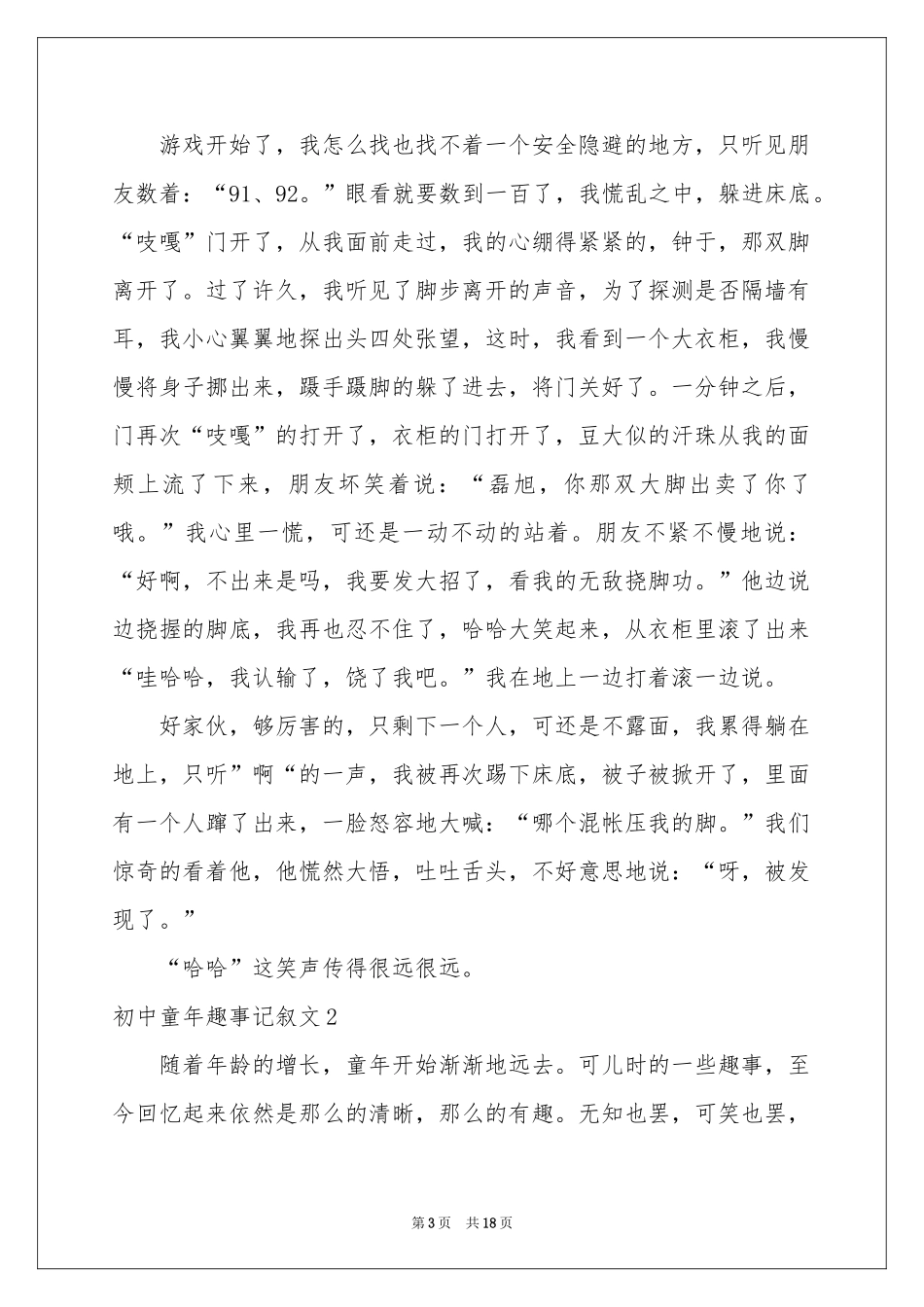 初中童年趣事记叙文_第3页