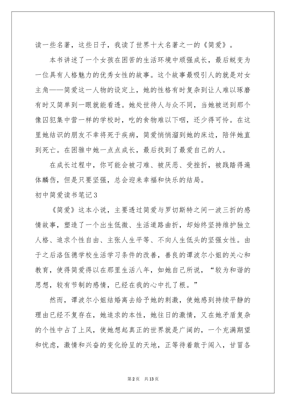 初中简爱读书笔记_第2页